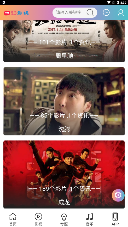 23影视去广告截图3