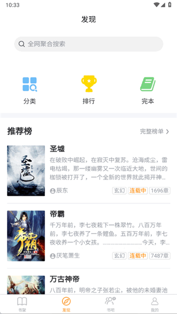 八戒阅读器最新版本截图3