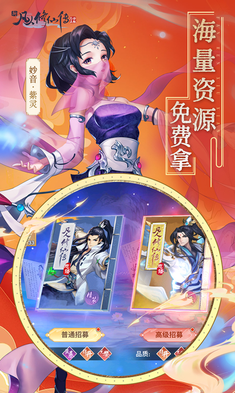 新凡人修仙传0.1折截图1