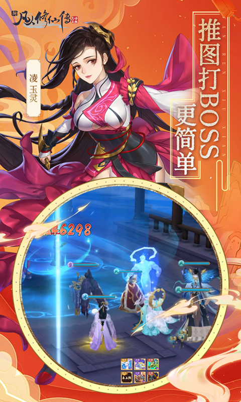 新凡人修仙传0.1折截图2