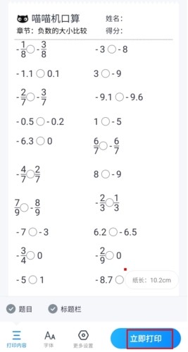 《喵喵错题》连接打印机教程
