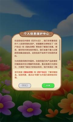 花开大吉小游戏红包版截图3