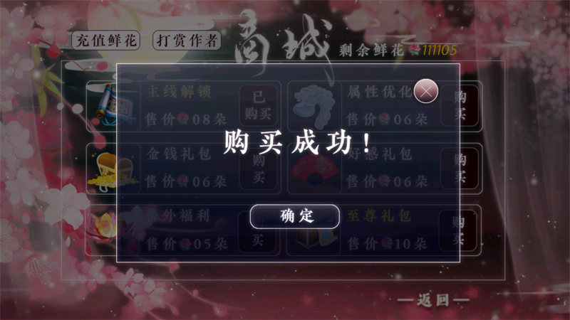 一品千金橙光游戏截图5