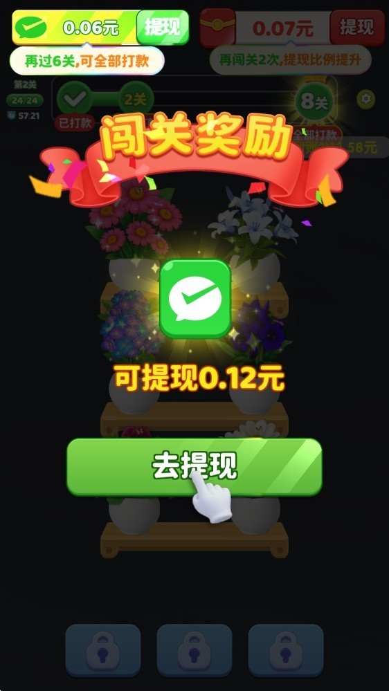 花开大吉小游戏红包版