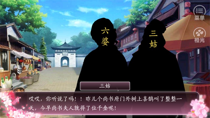 一品千金橙光游戏