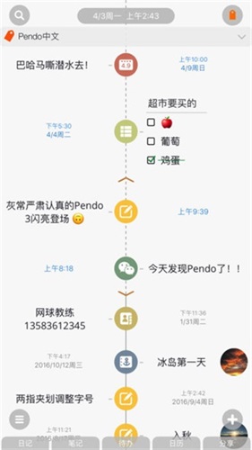 pendo安卓版截图3