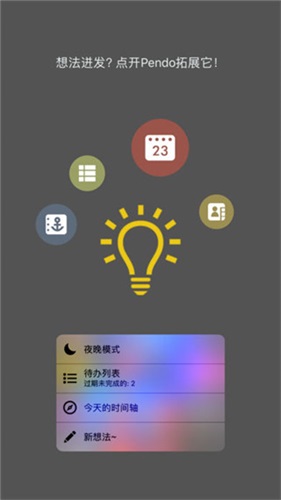 pendo安卓版截图4