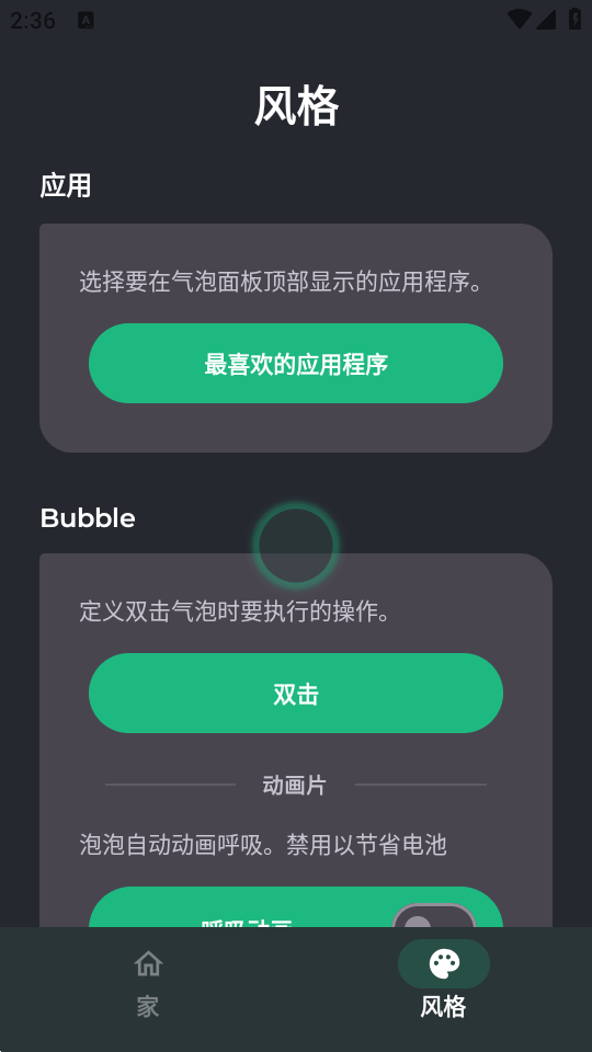 bubble安卓版截图2