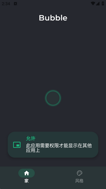 bubble安卓版截图4