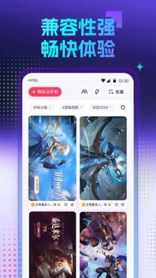 红手指云手机安卓版截图3