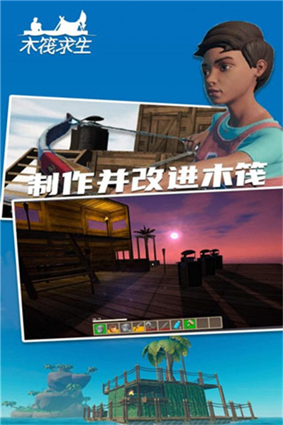 木筏求生2联机版无广告版截图2