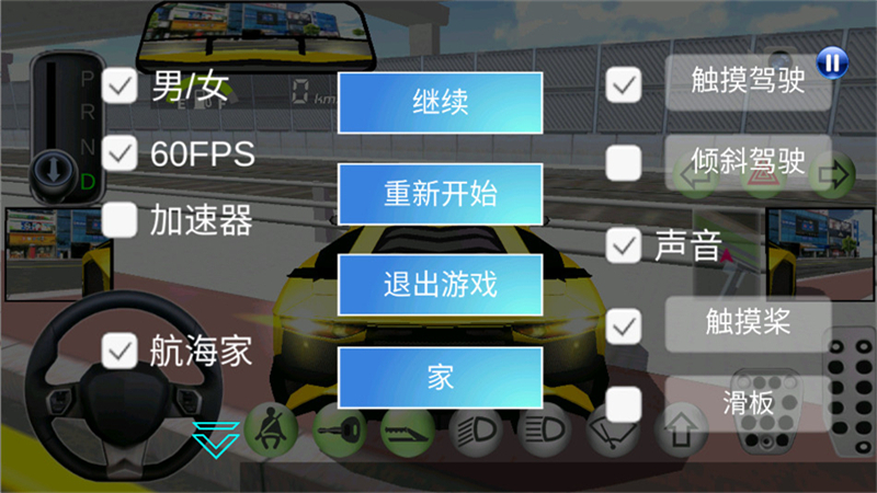 3d驾驶课2MOD菜单版截图2