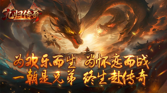 九归怀念传奇截图1