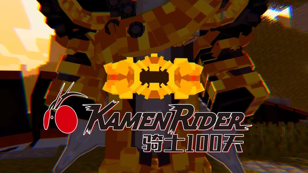 我的世界骑士100天手机版截图2