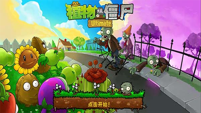 植物大战僵尸精华版1.9.0截图3