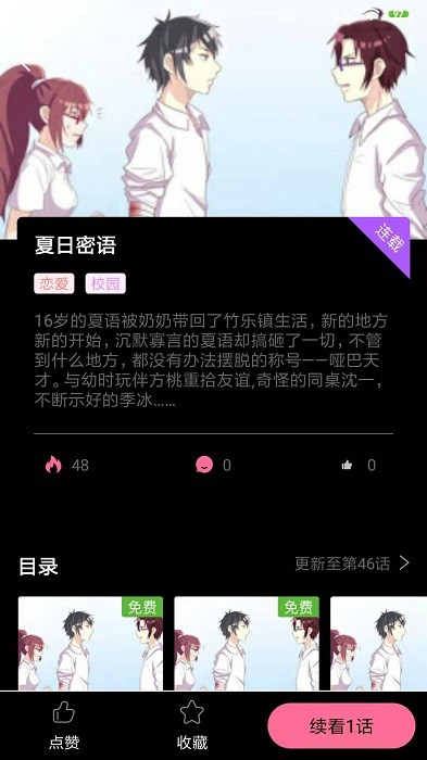 可乐漫画正版截图1