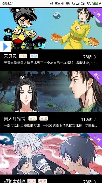 可乐漫画正版截图2