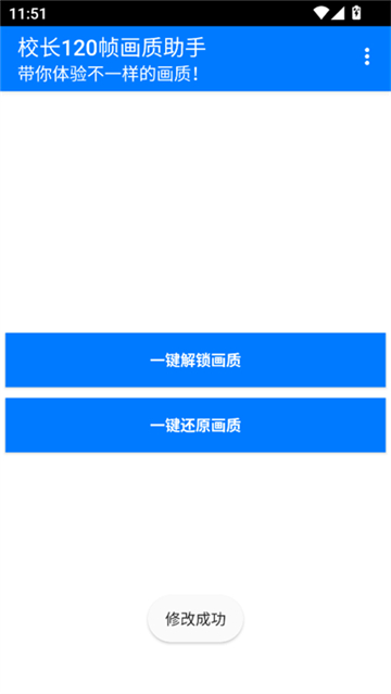 校长120帧官方正版截图3