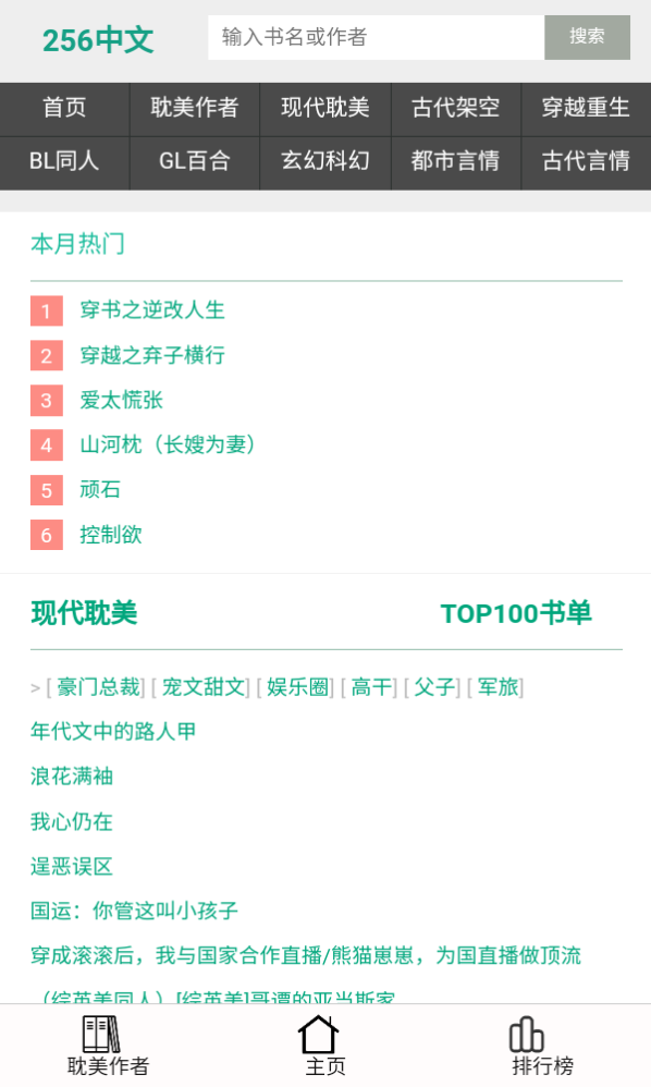 256中文小说阅读网官方版截图1