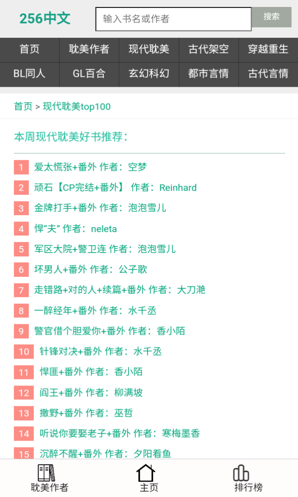 256中文小说阅读网官方版截图3