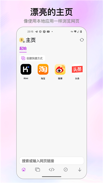 Stay浏览器安卓版截图2