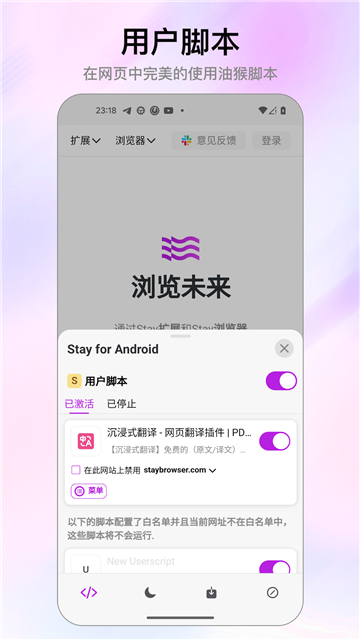 Stay浏览器安卓版截图4