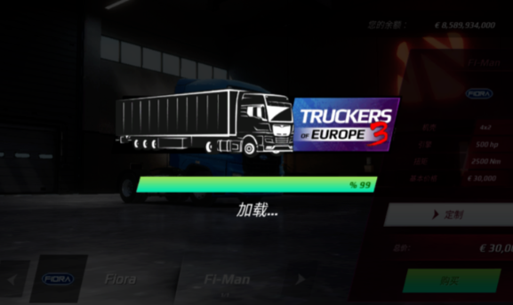 欧洲卡车模拟器3真标版截图2
