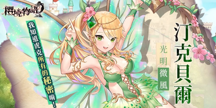 樱境物语最新版2026截图1