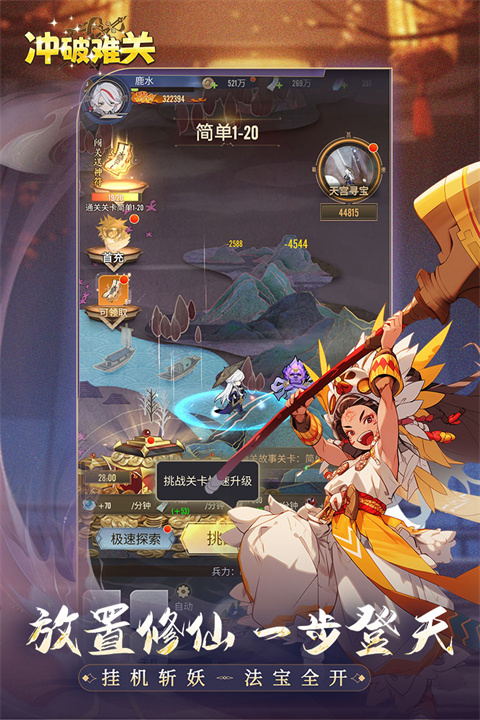 冲破难关游戏截图5