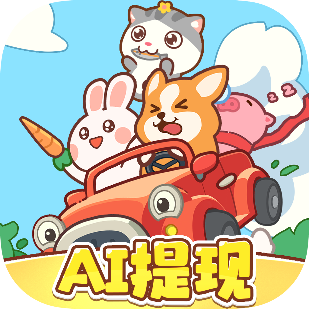 一路顺风红包版