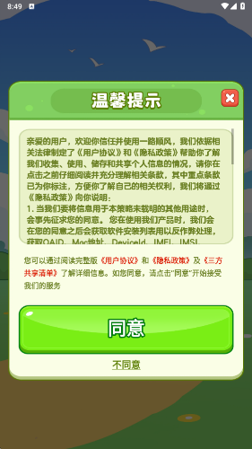 一路顺风红包版截图2
