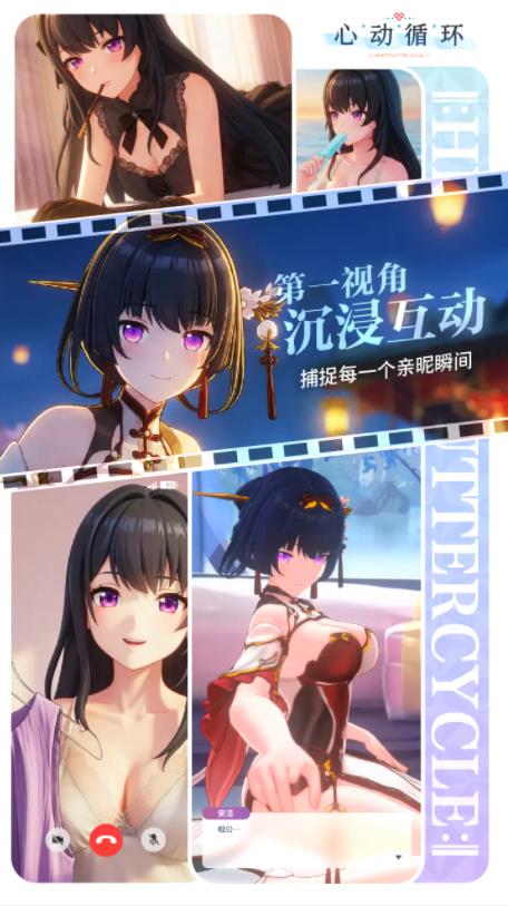 心动循环截图1