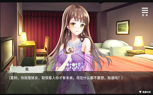 夏树的监禁生活安卓版截图4