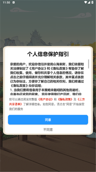 山海来财红包版截图1