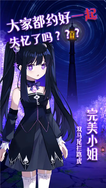 完美小姐她又没猜到结局安卓版截图1