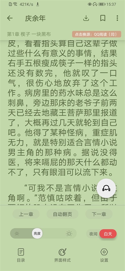 黑猫小说最新版本截图1