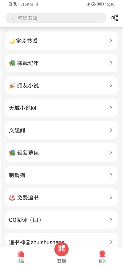 黑猫小说最新版本截图2