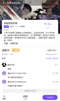漫趣漫画app官方版截图4