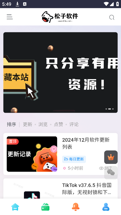 松子软件库最新版截图1