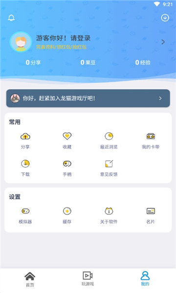 龙猫游戏厅app截图1