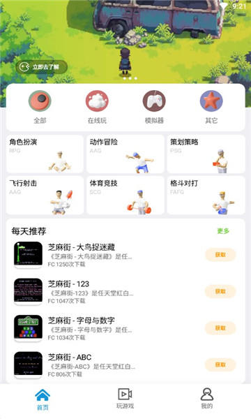 龙猫游戏厅app截图3