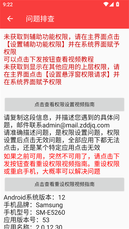 总特殊连点器(自动板)截图2