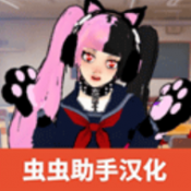 校园女生监督会最新版