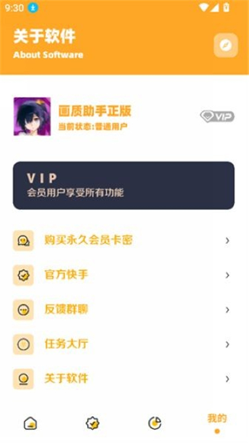 小祥画质助手最新版截图1