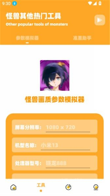 小祥画质助手最新版截图3