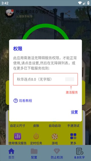 秋华连点器2025年最新版本下载