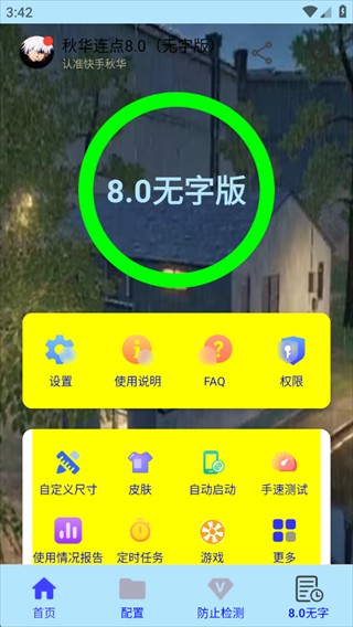 秋华连点器2025年最新版本下载