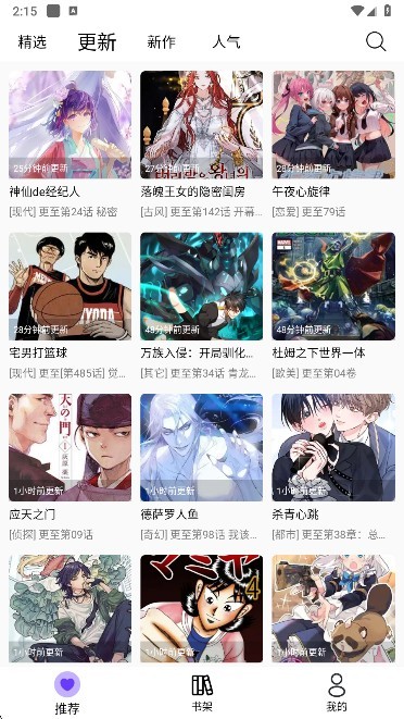 漫趣漫画怎么缓存漫画-1
