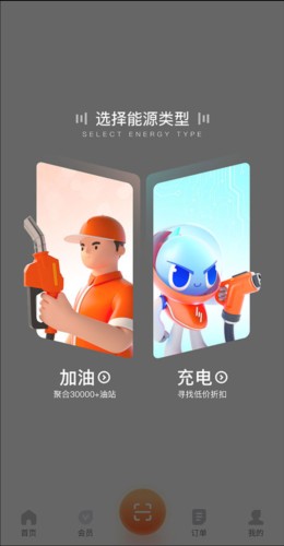 《滴滴加油》使用教程