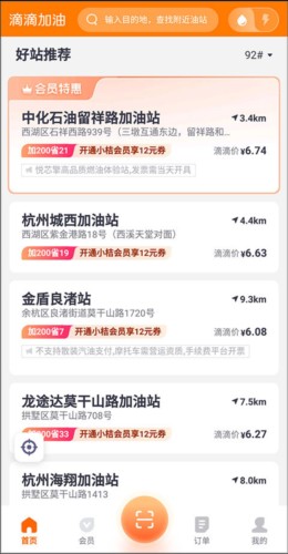 《滴滴加油》使用教程